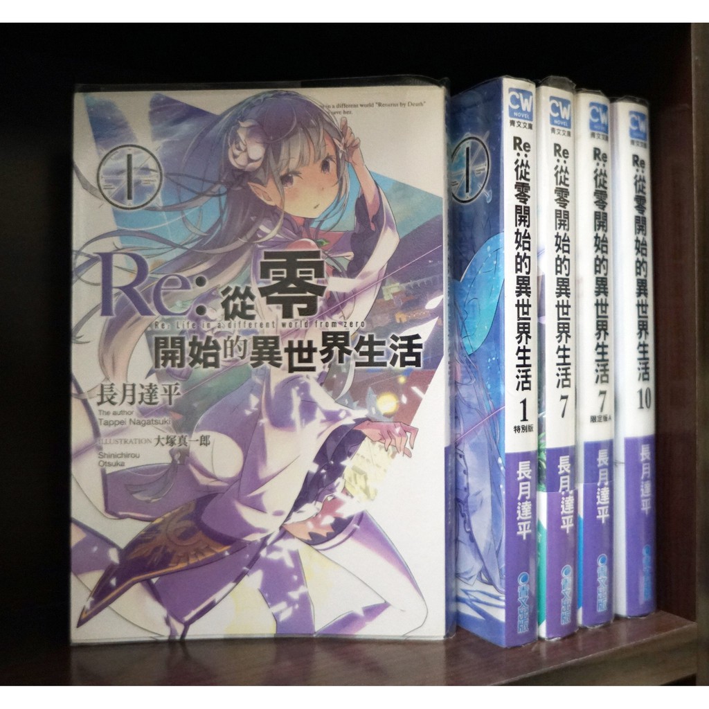 Re 從零開始的異世界生活1 7 10 長月達平 霸氣貓 現貨 無章釘 蝦皮購物