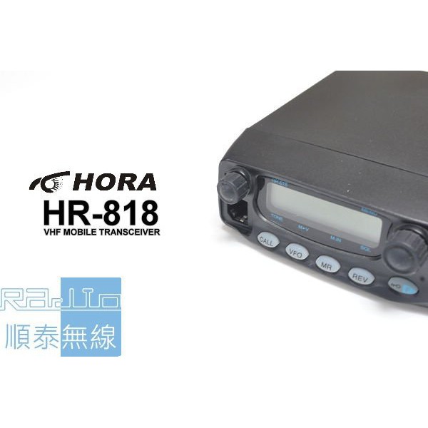 『光華順泰無線』台灣品牌 HORA HR-818 單頻 VHF 車用對講機 無線電 對講機 車機 瑕疵 特價品 樓下