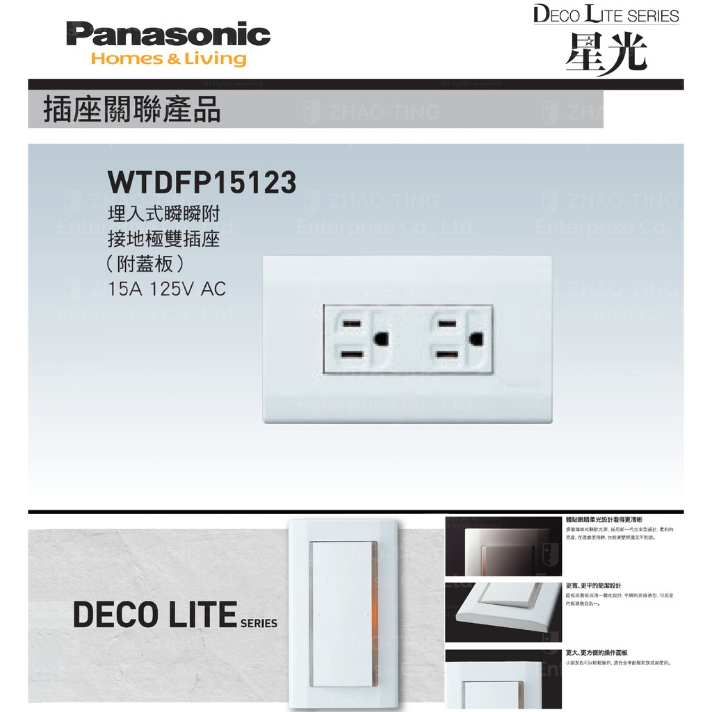 Panasonic 國際牌 松下 DECO星光系列開關 插座 WTDFP15123