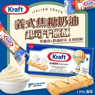✨韓國製造 🇰🇷Kraft 義式焦糖奶油起司千層酥 10入 新口味上市✨
