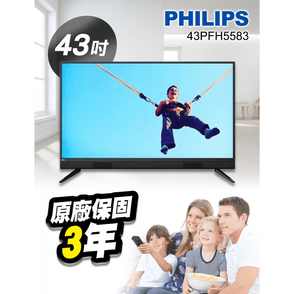 免運費 飛利浦 PHILIPS 43吋 43PFH5583 液晶電視