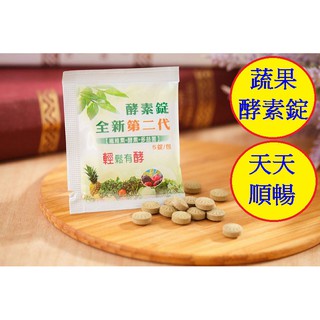 全新第二代 隨身包【每包5錠】乳酸菌 酵素錠 纖維素 益生菌 酵素工場(廠) 康是美 屈臣氏 寶雅 都買不到喔!