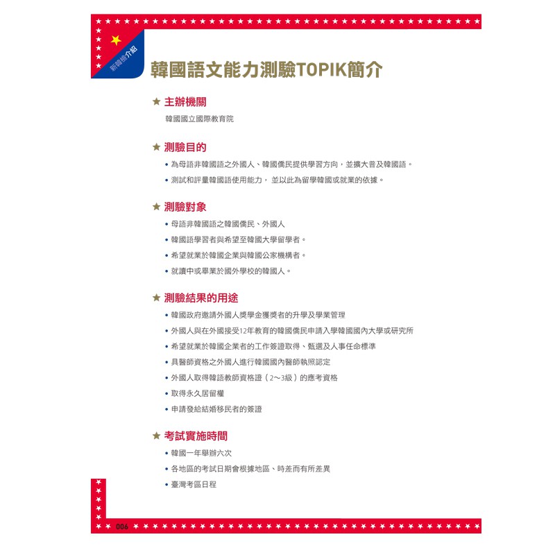 官方認證 New Topik I 新韓檢初級攻略 試題 解析 附聽力試題mp3 必考題型測驗加強本 超高命中率單字隨身卡 蝦皮購物