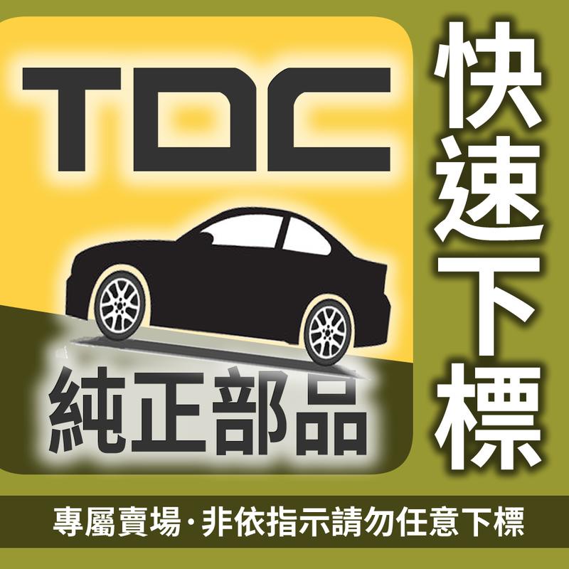 Tdc車用部品 純正部品 線上商店 蝦皮購物