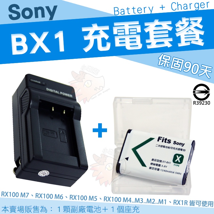 SONY NP BX1 充電套餐 充電器 座充 副廠電池 RX100 M7 M6 M5 M4 M3 M2 RX1 電池