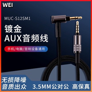 【現貨】MUC-S12SM1耳機升級線MDR-10音頻線1AM2/1000XM4對錄線 耳機線 耳機升級線