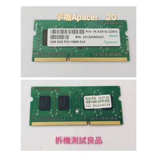 【現貨促銷】宇瞻APACER DDR3-1333 2G『PC3-10600 CL9』