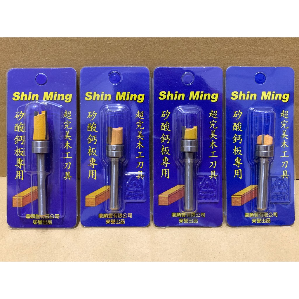 Shin Ming 信明 矽酸鈣板專用修邊刀 後鈕刀 雙培林 雙軸承 銑凹槽 6柄 修邊機 銑刀 含稅