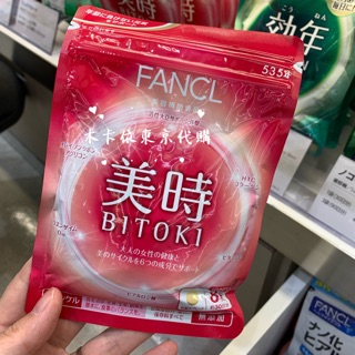 日本專櫃 FANCL美時女性養顏美容抗衰老營養丸