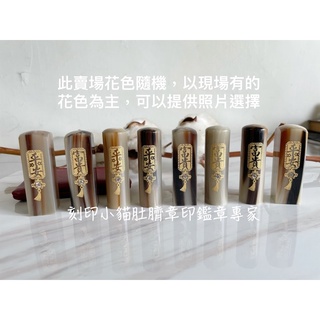 ~刻印小貓~精雕吉祥/如意/富貴/平安6分鑲鑽赤牛角開戶印章/印鑑((含刻印))