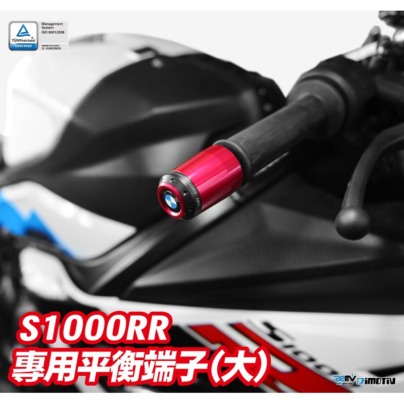 【KSY】BMW S1000RR 2021年新車款式 BMW 鋁環 平衡端子 (大) DMV