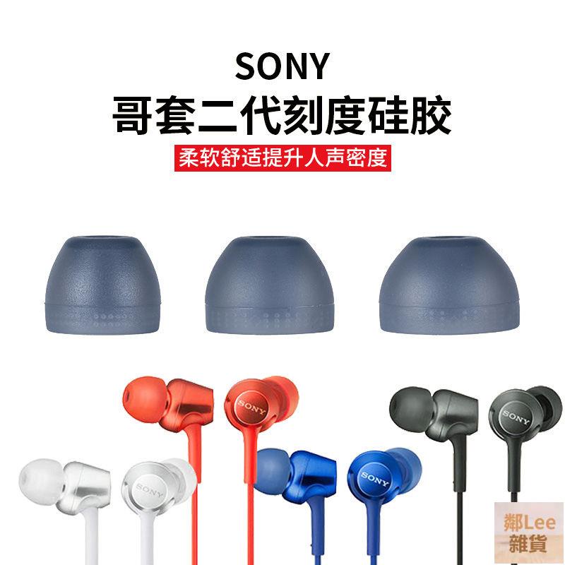 【耳塞🔥】SONY索尼哥套MDR-EX255AP入耳式耳塞套硅膠套wi-1000x 小米耳機套鄰Lee雜貨