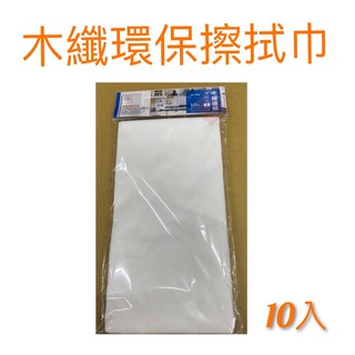 現貨 木纖環保擦拭布 吸水抹布 水針不織布 玻璃清潔 吸水巾 拋棄式 超吸水 重複使用 臺灣製造 30*60 擦拭巾