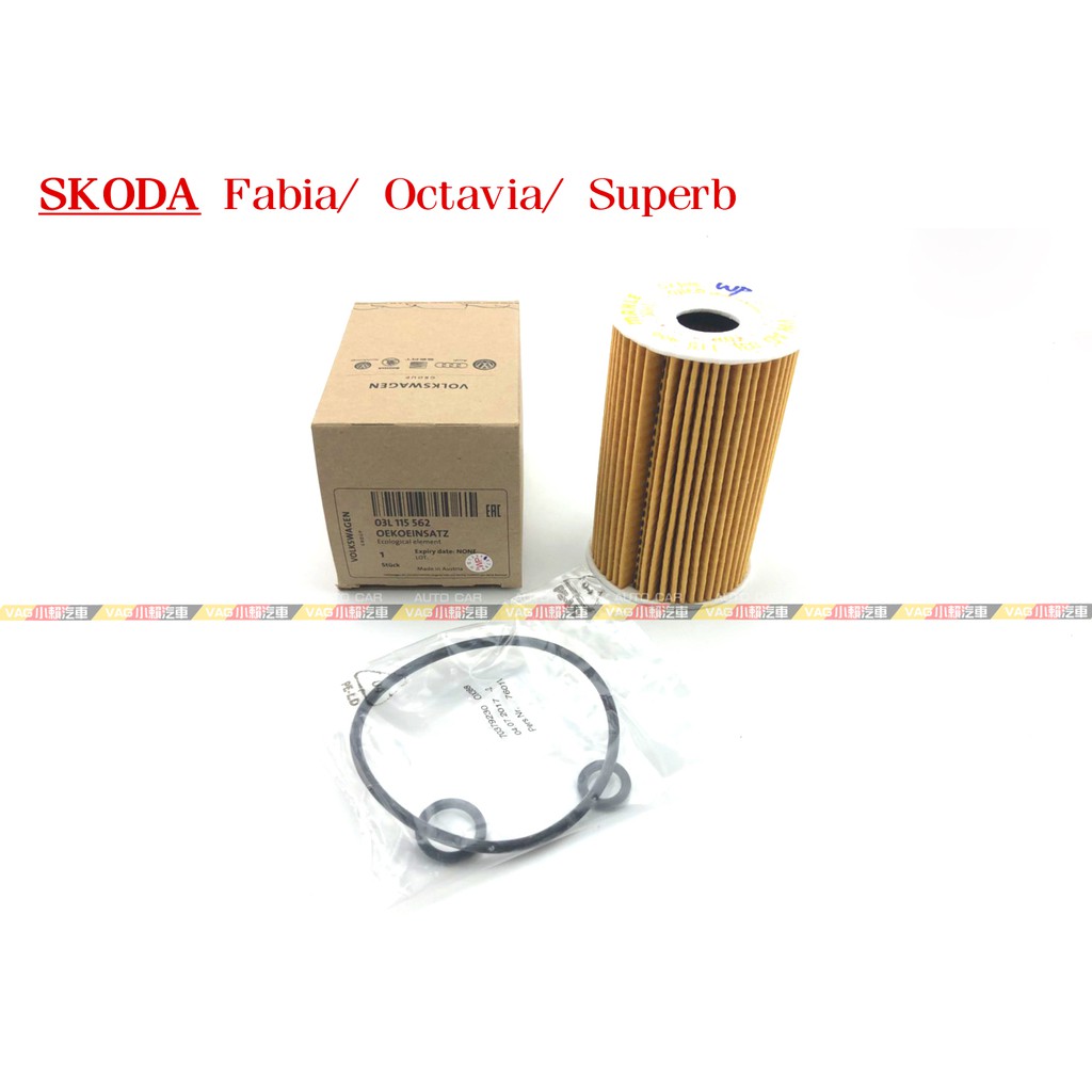 (VAG小賴汽車)Skoda Fabia Octavia Superb 機油芯 03L115562