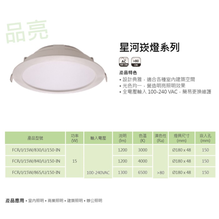 (品亮)　億光 LED 15W 15CM 崁燈 星河 面板燈 全電壓 白光 黃光 自然光