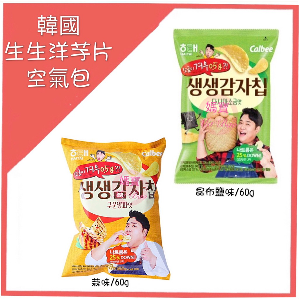 媽寶 現貨 附發票 快出貨 韓國haitai 海太生生洋芋片昆布鹽味60g 蒜味洋芋片昆布鹽洋芋片蒜味洋芋 蝦皮購物