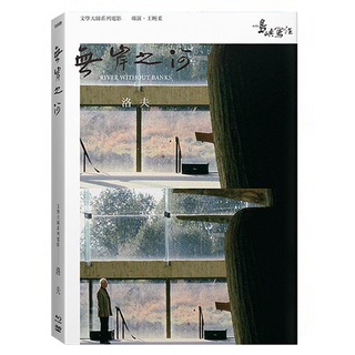 他們在島嶼寫作二：無岸之河(BD+DVD) TAAZE讀冊生活網路書店