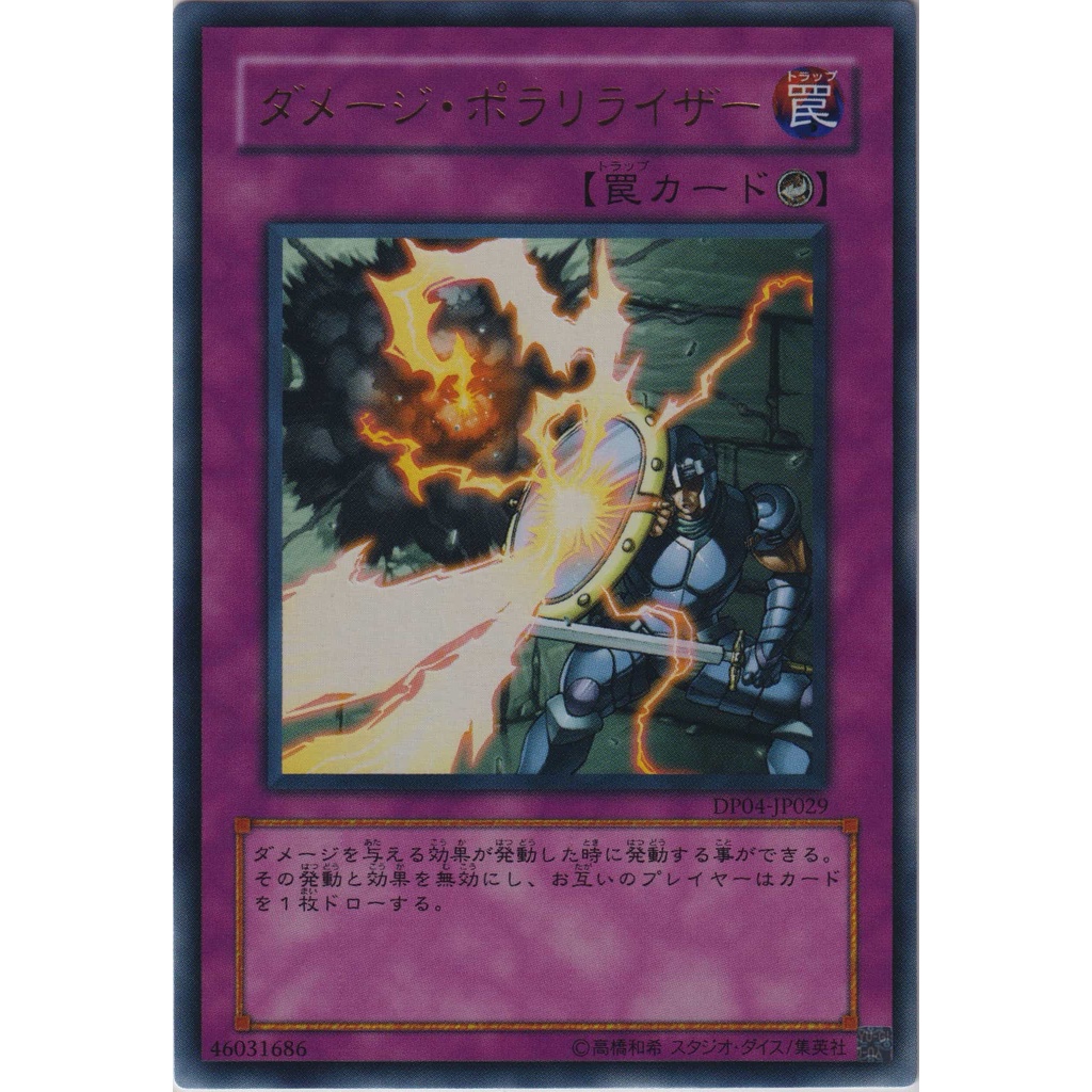 玩具主義) 遊戲王 DP04-JP029 傷害偏光鏡 日文金亮 日紙