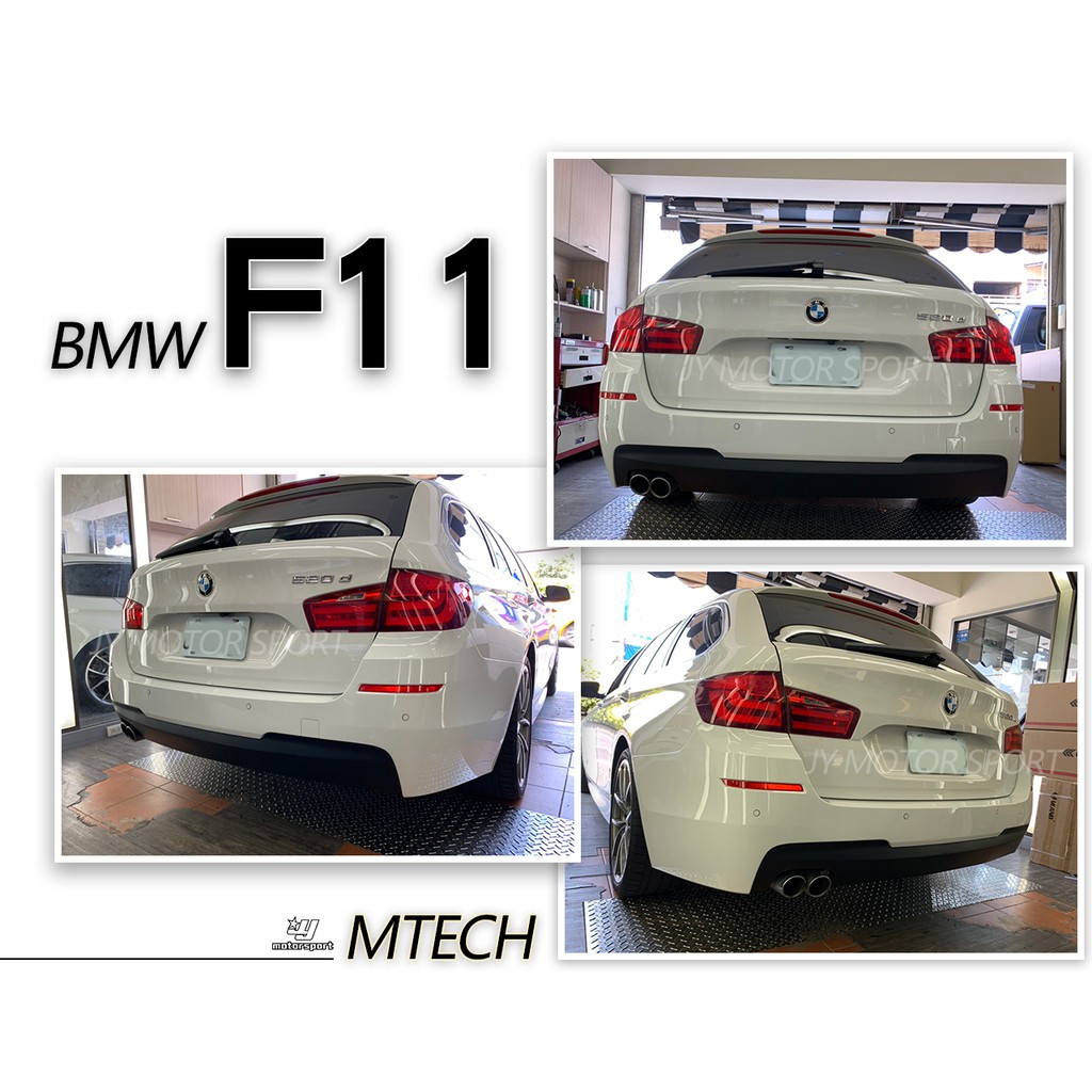 小傑車燈--全新 寶馬 BMW F11 520 528 535 MTECH 後保桿 後大包 空力套件 素材 PP材質