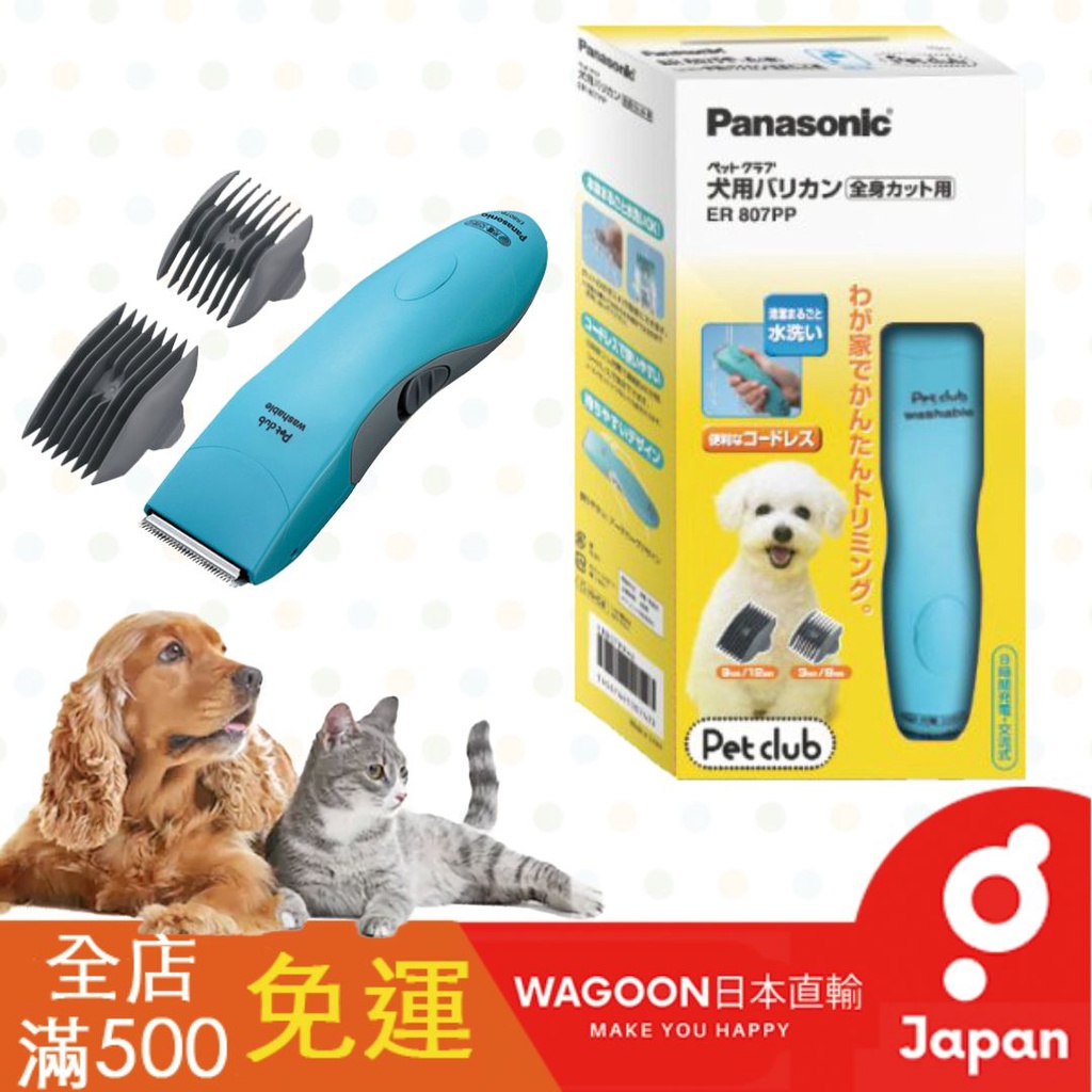 ［現貨免運］日本 Panasonic 國際牌 ER807PP-A 寵物電動剪髮器 理毛修毛器 充電式 可水洗 日貨