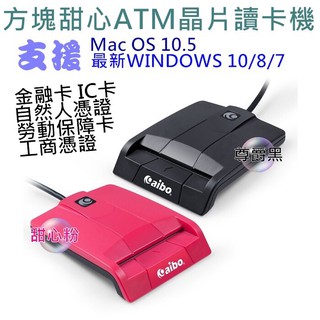 ❤現貨不用等❤正原廠 方塊甜心晶片讀卡機&EZ100PU /網路ATM/晶片 憑證/線上購物 Mac蘋果 WINDOWS