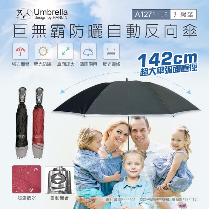 (五人十) A127+升級超大伸縮自動反向傘 雨傘 JJR