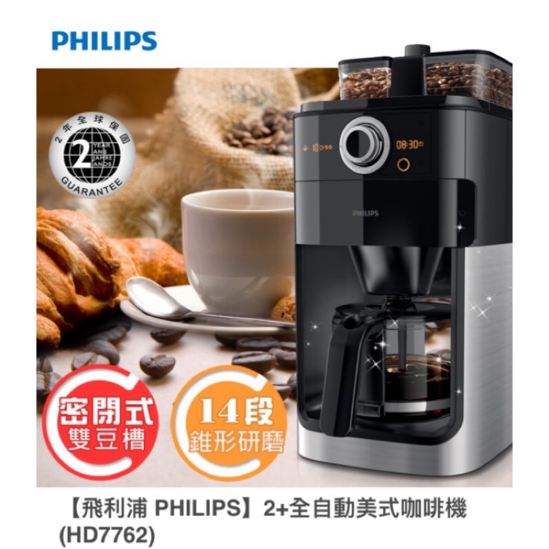 飛利浦 PHILIPS】2+全自動美式咖啡機(HD7762)