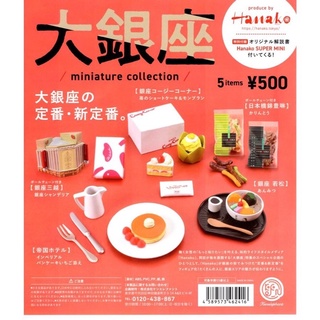 扭蛋 Kenelephant Hanako 大銀座定番 袖珍食品模型