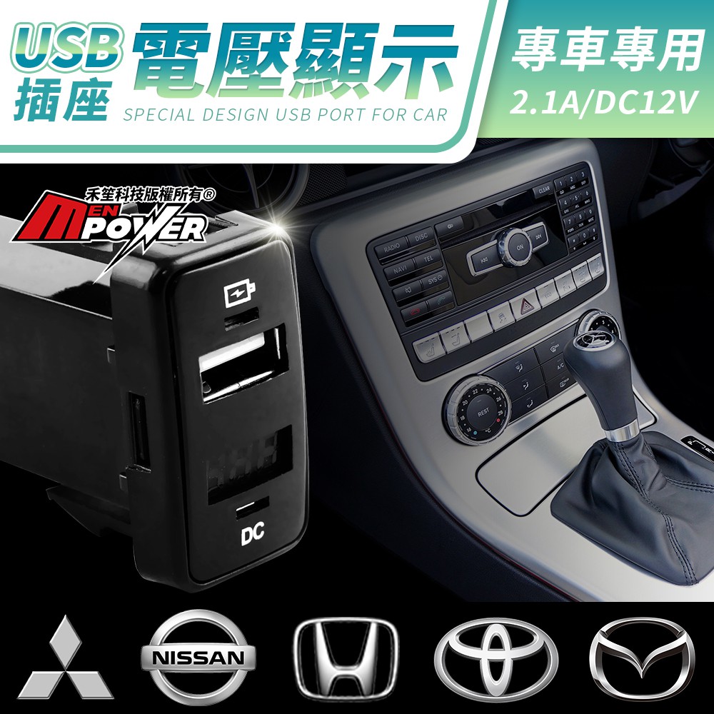 專車專用 預留孔崁入式 2.1A/DC12V 電壓顯示 USB插座YCL304 【禾笙科技】