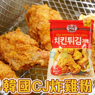 健康本味 韓國 CJ炸雞粉1Kg 料理 炸雞粉 煎餅 韓式料理 炸粉 煎餅粉