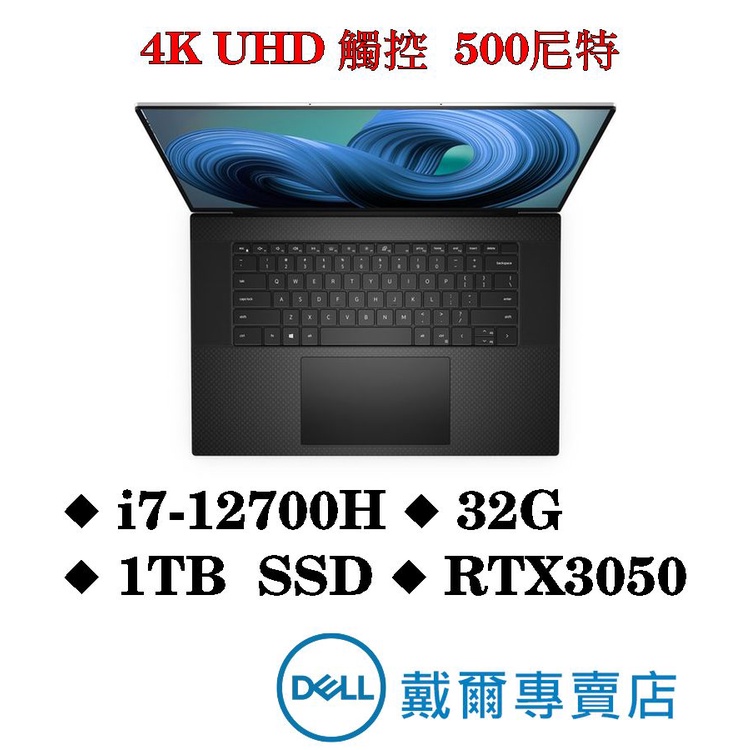 戴爾DELL XPS17-9720-R1848STTW 17吋4K觸控筆電i7/32G/1TSSD/RTX3050