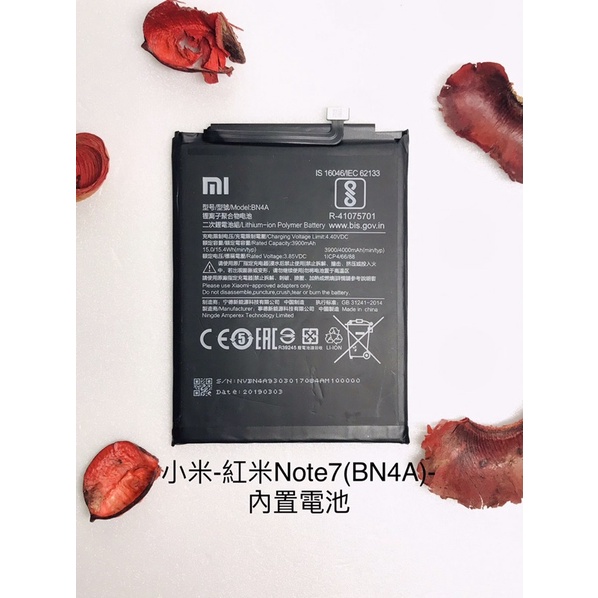 全新台灣現貨 小米-紅米Note7/Note7Pro (BN4A)-內置電池