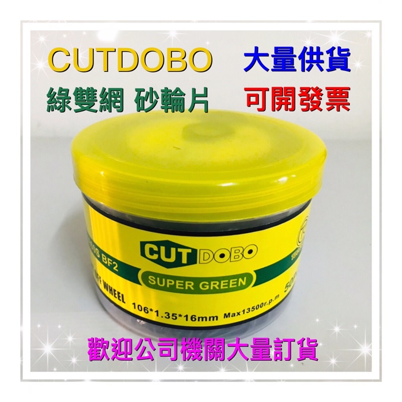 CUTDOBO綠雙網4”砂輪片/金屬切斷片/回購率高