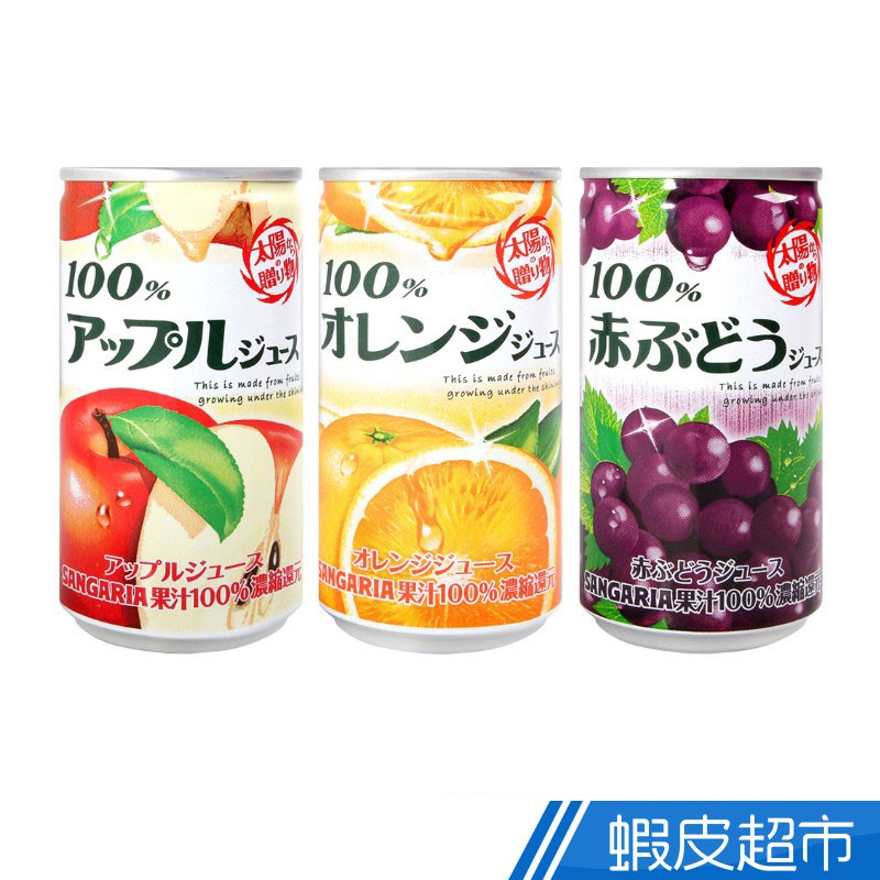 日本Sangaria 朝陽果汁飲料 葡萄/橘子/蘋果 190ml 香甜果汁  現貨 蝦皮直送