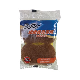 【SuSu舒舒】細緻餐具專用海綿菜瓜布2片組 台灣製造 超商取貨 Scouring Pad
