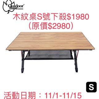 歡樂時光木紋桌S號 90*53*45-68高