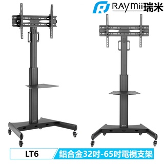 瑞米 raymii lt6 鋁合金 32吋-65吋 電視架 電視立架 電視支架 腳架 落地架 移動架 推車
