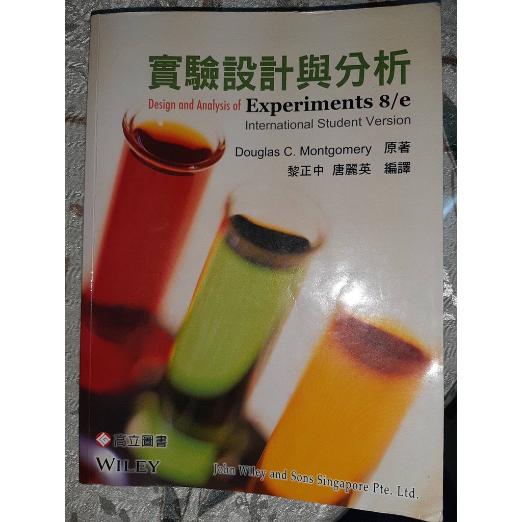 實驗設計與分析(Design and Analysis of Experiments 8/e) 黎正中/唐麗英 二手書