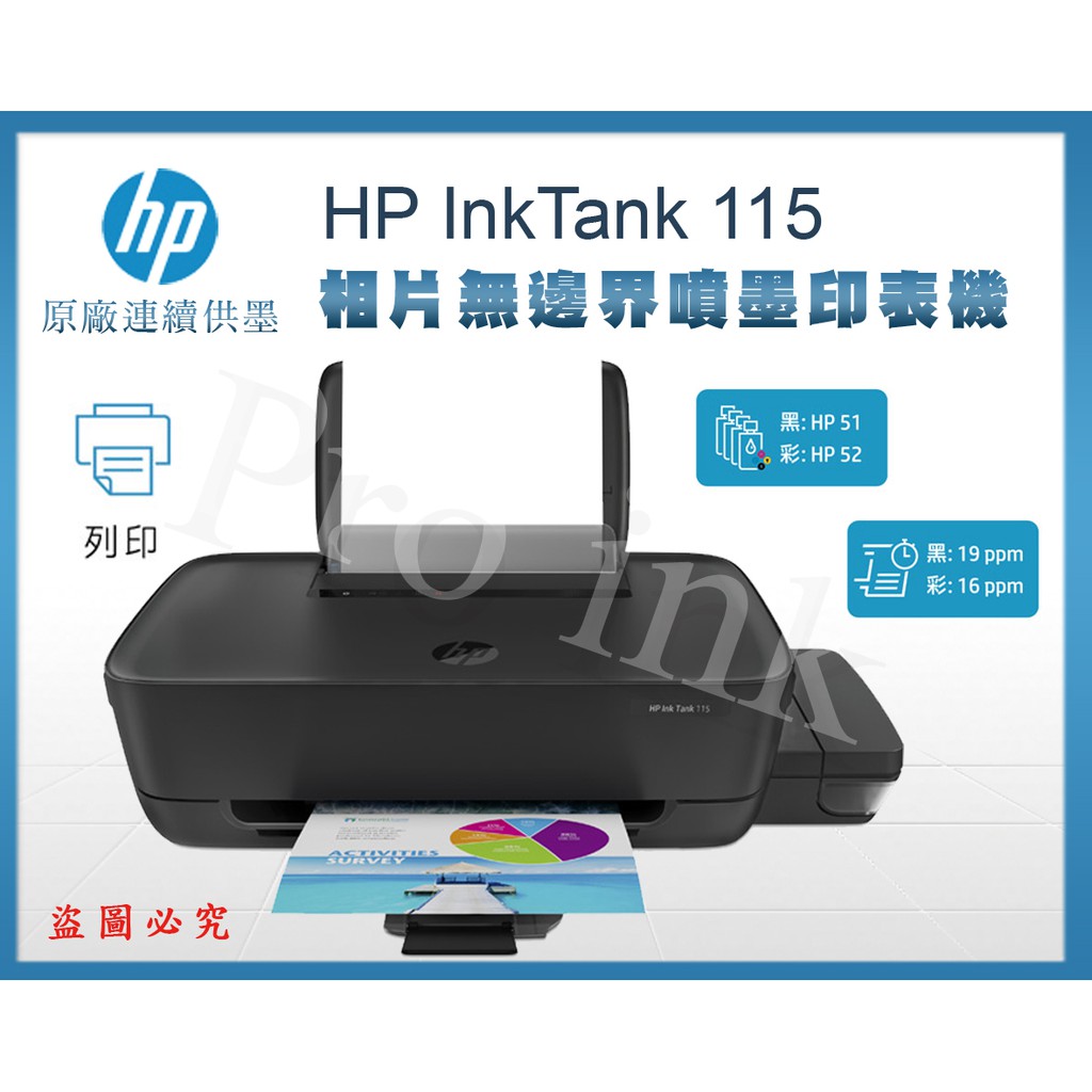 【Pro Ink 原廠連續供墨】HP InkTank 115 相片噴墨印表機 // 無邊界列印 // 含稅