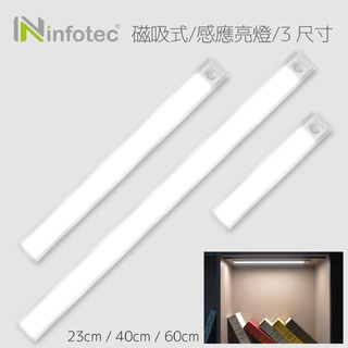 ★摩兒電腦☆infotec 超薄USB充電磁吸式 23cm/40cm/60cm LED感應燈 壁燈 小夜燈 衣櫥燈