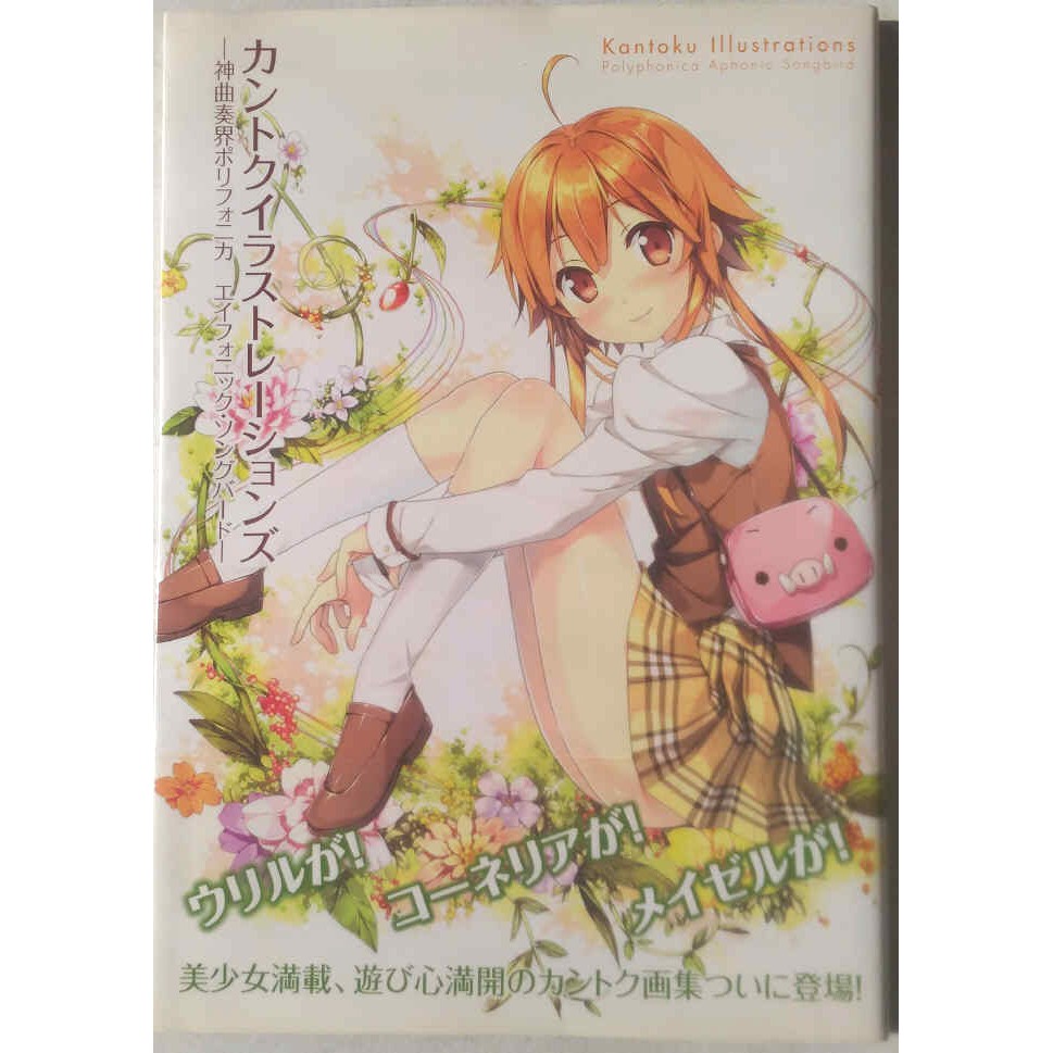 カントク監督神曲奏界polyphonica Ephonic Songbird 畫集 畫冊 蝦皮購物