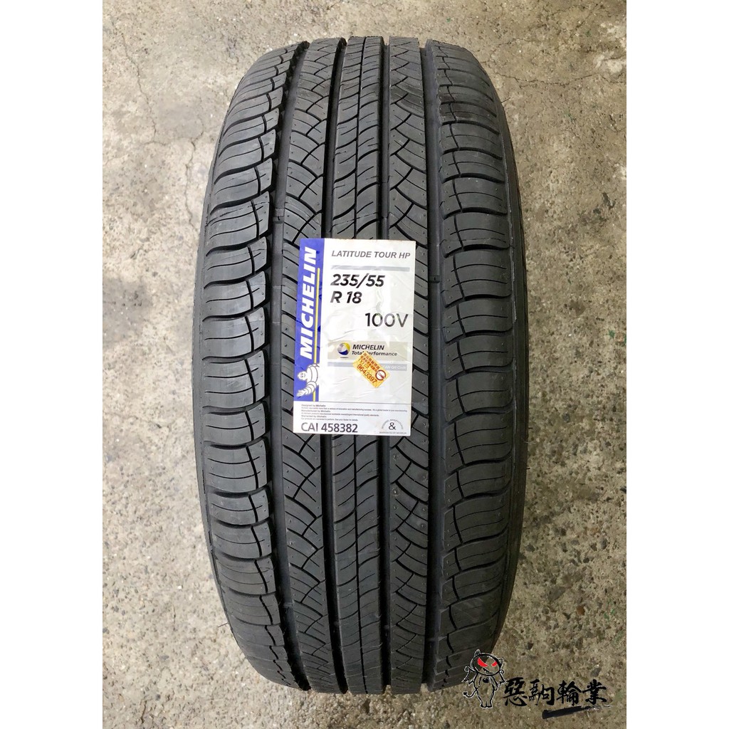 全新輪胎 MICHELIN 米其林 Latitude Tour HP 235/55-18 CRV RAV4 RX 含安裝