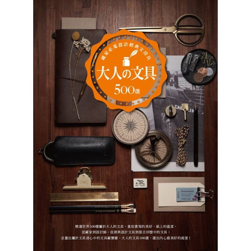 大人文具500選 藏家必蒐設計經典文房具 城邦讀書花園 蝦皮購物
