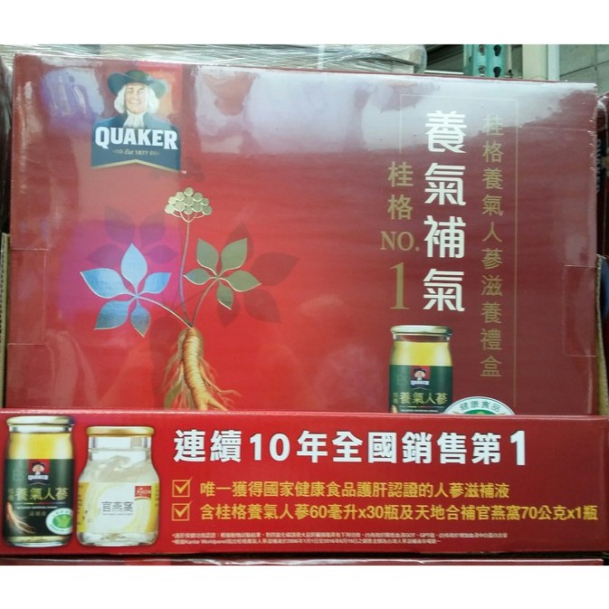 COSTCO 好市多代購 QUAKER GINSENG ESSENCE 桂格養氣人蔘 60毫升30入