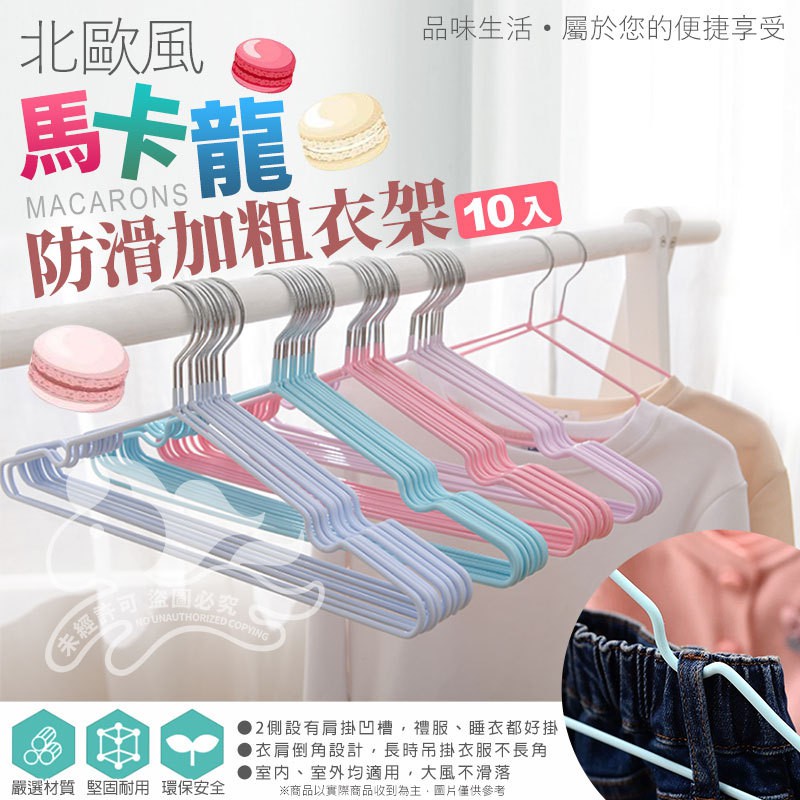 浸塑衣架 單入🔥晾衣架🔥 曬衣架 防滑衣架 掛衣架 防滑 曬衣服 掛衣服 晾曬架 止滑衣架 防滑加粗衣架 曬枕架 衣架