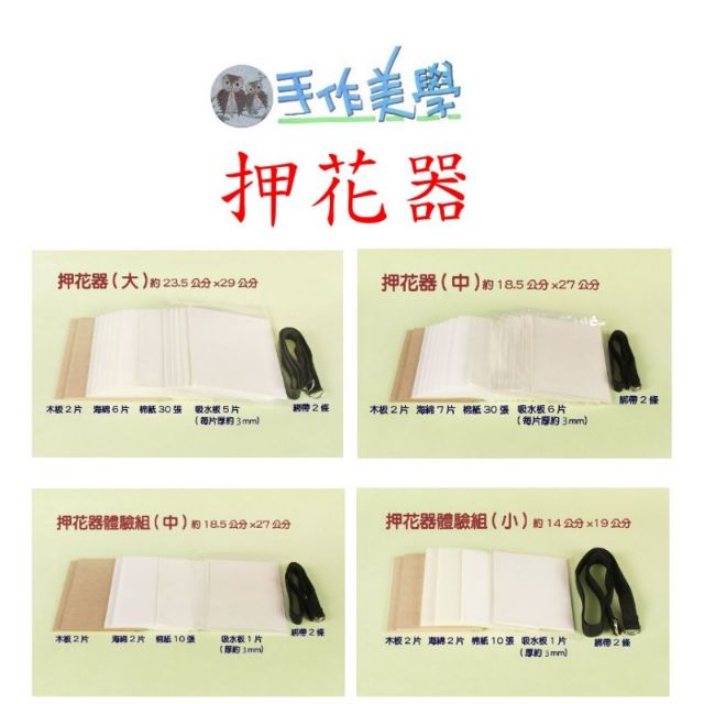押花器 把鮮花製成乾燥花材 台灣現貨 手作美學 押花 壓花 不凋花 棉紙撕畫 Diy 蝦皮購物