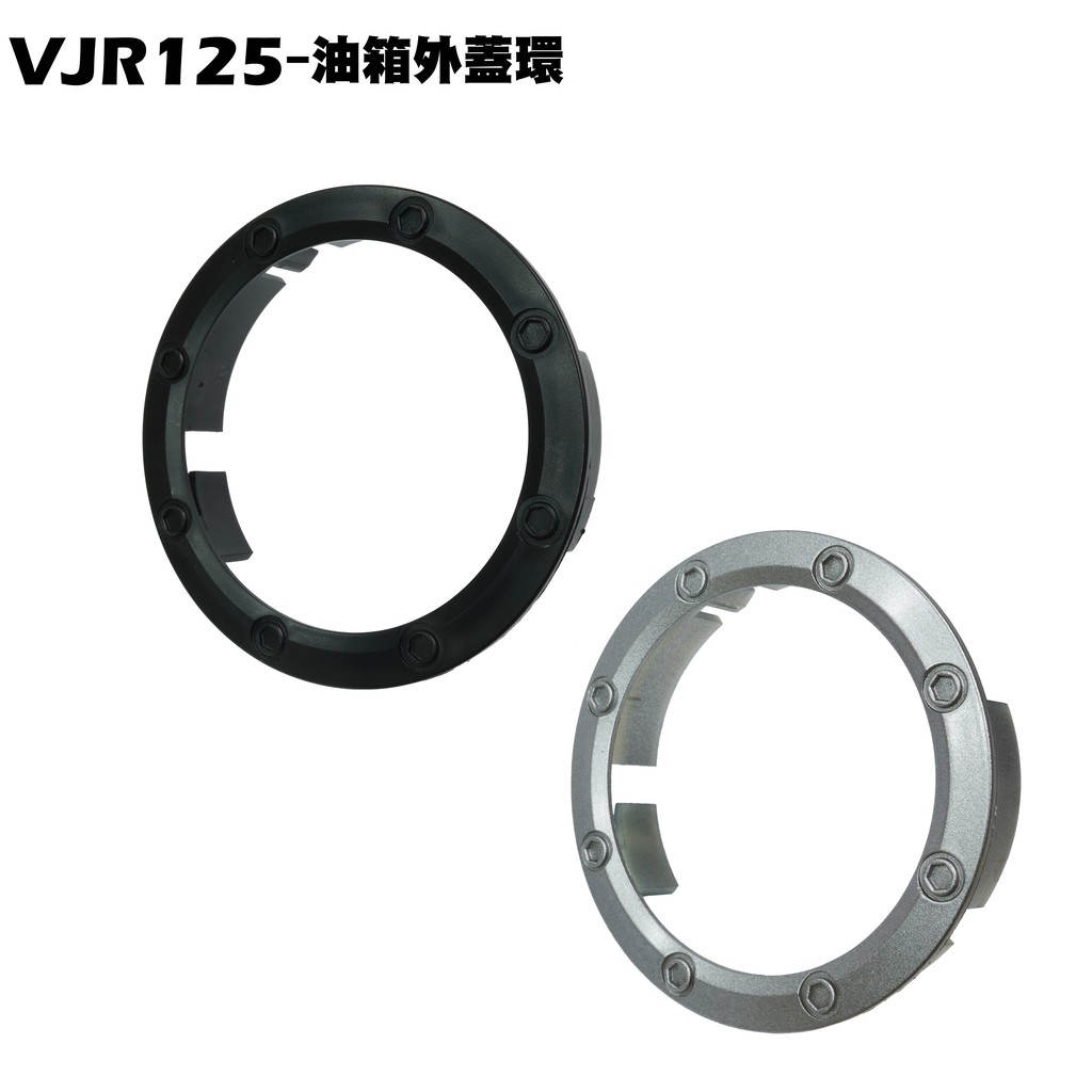 VJR 125-油箱外蓋環【SE24AK、SE24AF、SE24AD、SE24AE、光陽外圈蓋】