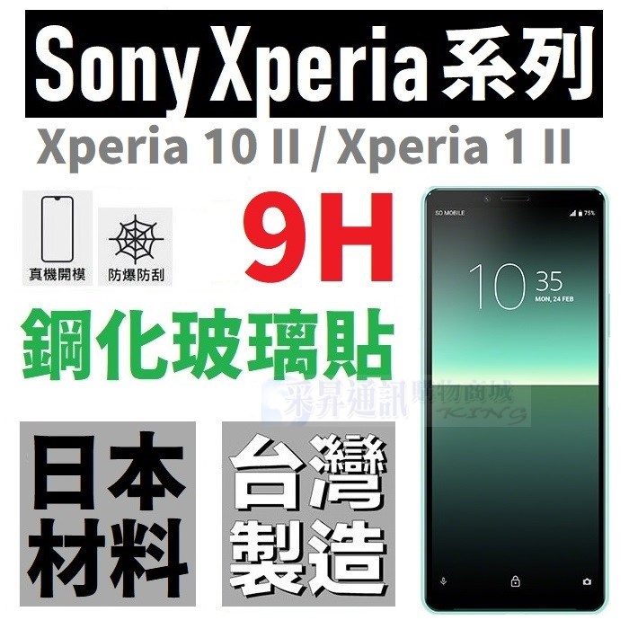 SONY Xperia PRO-I 5 IV 10 III II 1 C4 滿版 微縮 鋼化玻璃貼 9H 台灣製【采昇】