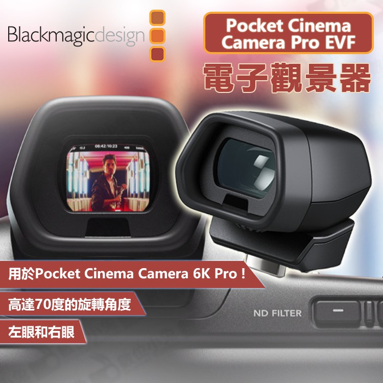 數位小兔【Blackmagic Pocket Cinema Camera Pro EVF 電子觀景器】公司貨 觀景窗