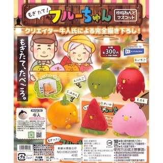 現貨 RAINBOW 新鮮 水果鳥 公仔 壓克力盒 展示盒 青蘋果 草莓 橘子 西瓜 桃子 水果 轉蛋 扭蛋